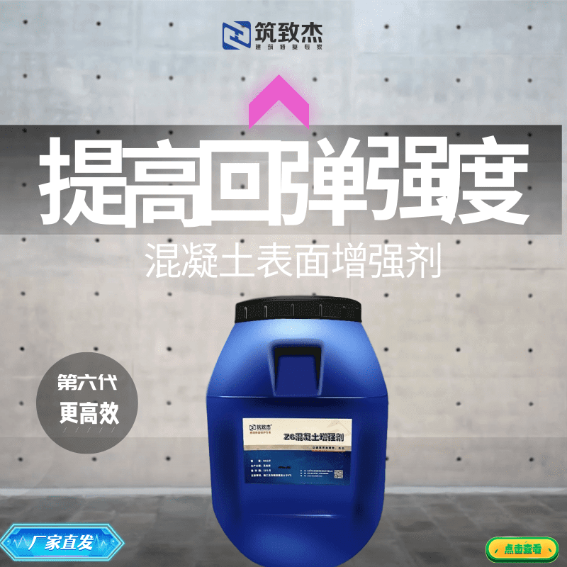 混凝土增強劑防撞墩混凝土加固劑