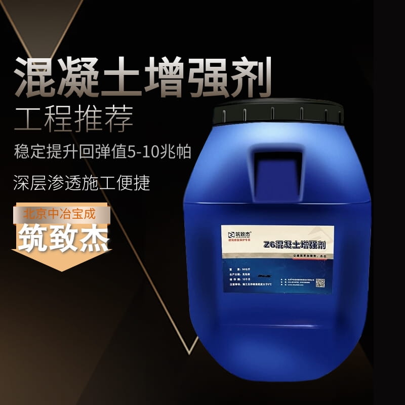 混凝土增強(qiáng)液防撞墩混凝土強(qiáng)度增長(zhǎng)劑