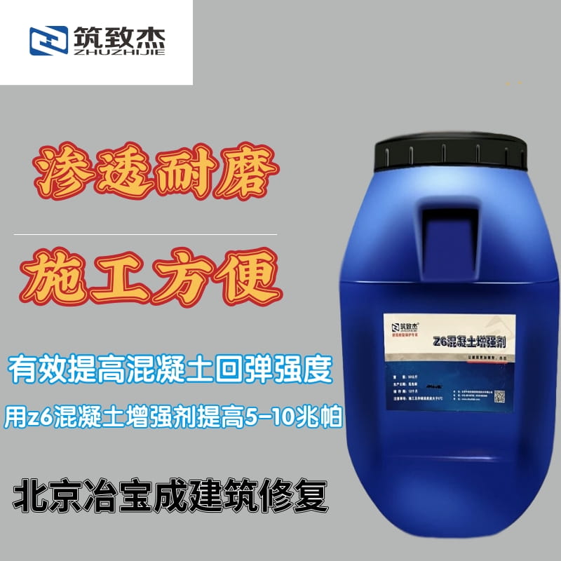 混凝土表面增強劑柱子混凝土強度提高劑