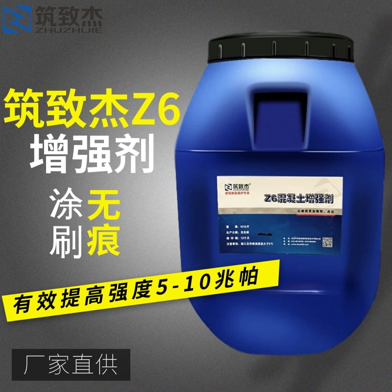 混凝土增強(qiáng)液防撞墩混凝土強(qiáng)度增長(zhǎng)劑