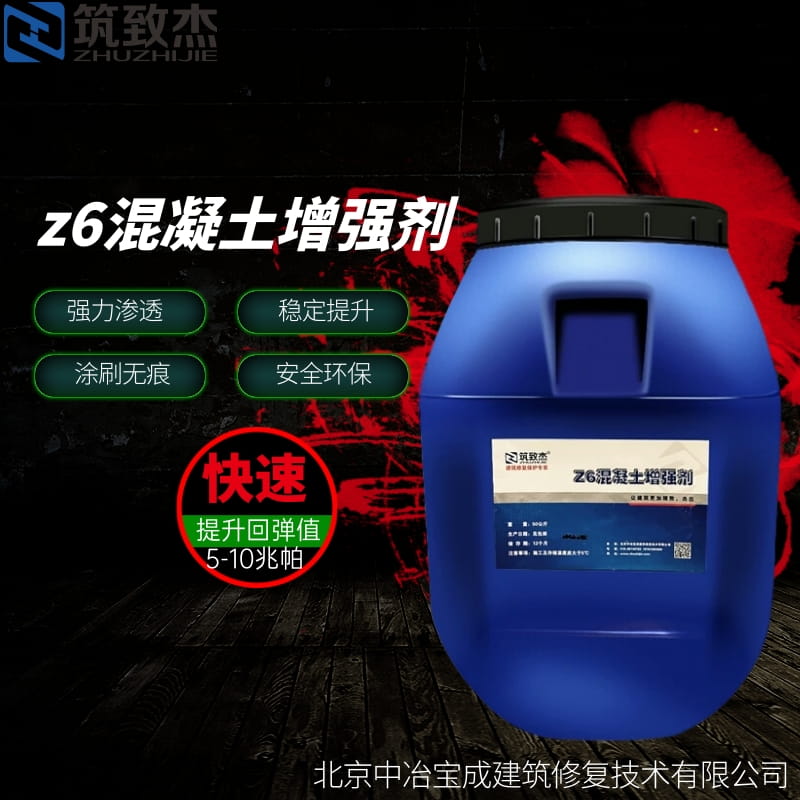 混凝土表面增強液墻體混凝土強度加強劑