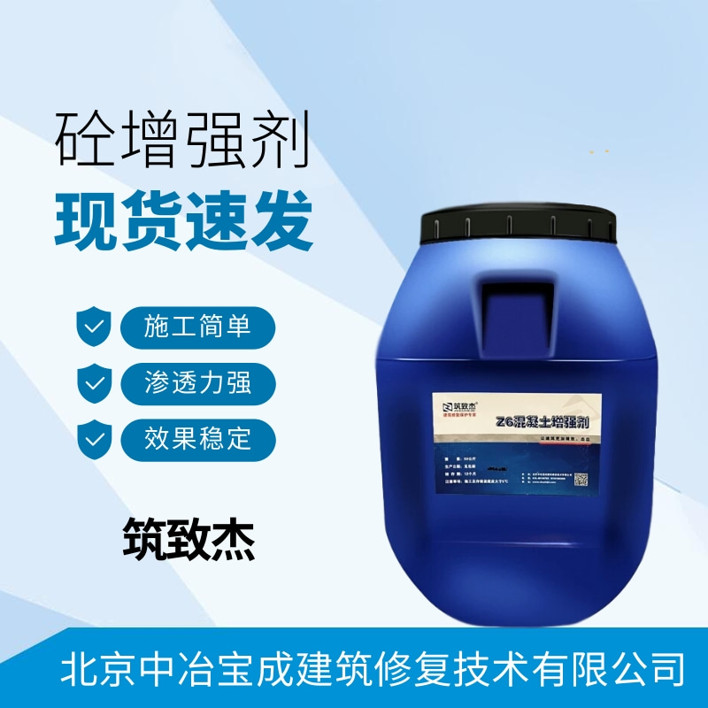 混凝土表面增強劑墻面混凝土強度加強液