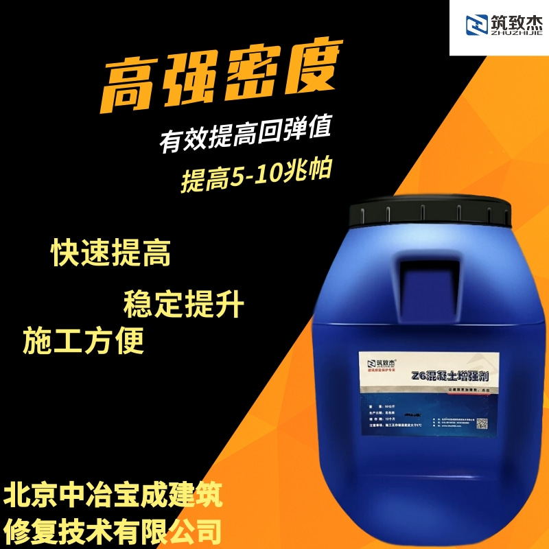 混凝土強度增強劑隧道混凝土強度提高產(chǎn)品