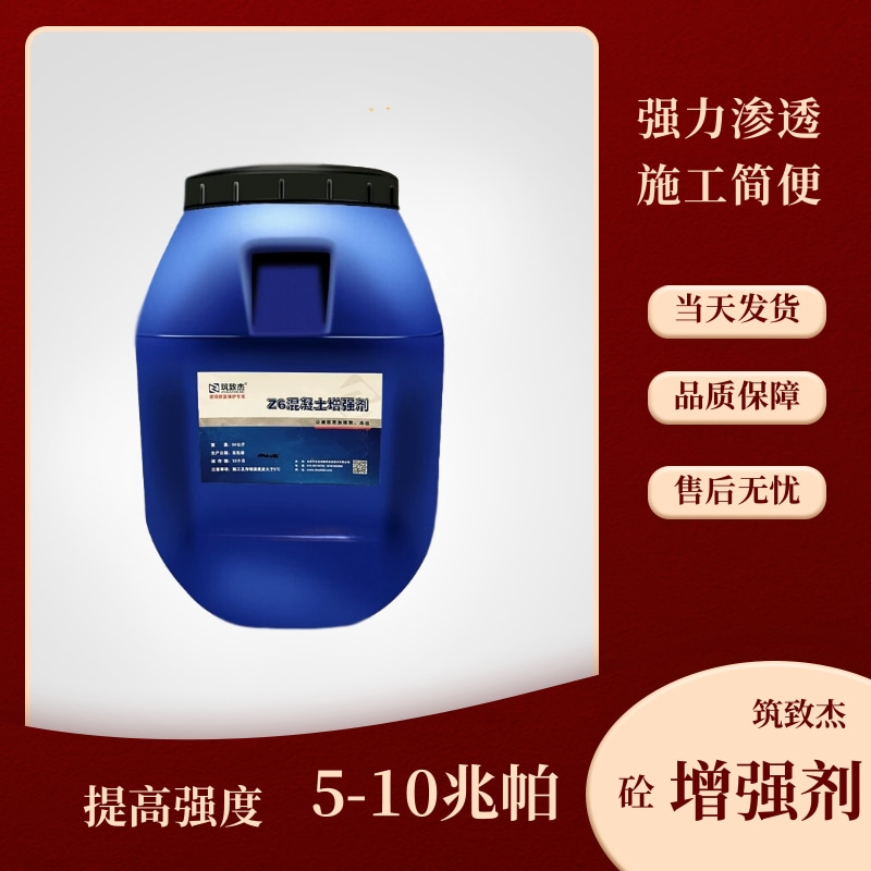 混凝土回彈增強液墻體混凝土強度修復劑