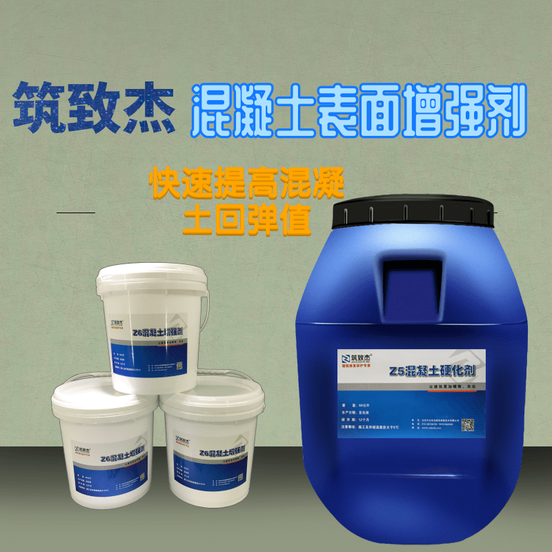混凝土增強(qiáng)液預(yù)制構(gòu)件混凝土強(qiáng)度提高劑