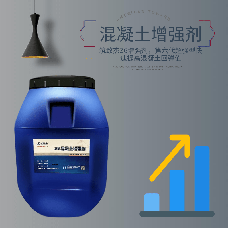 混凝土表面增強液墻體混凝土強度加強劑