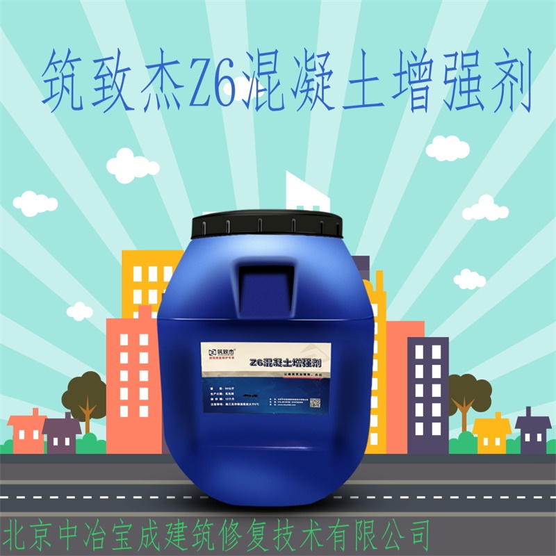 混凝土表面增強劑墻面混凝土強度加強液