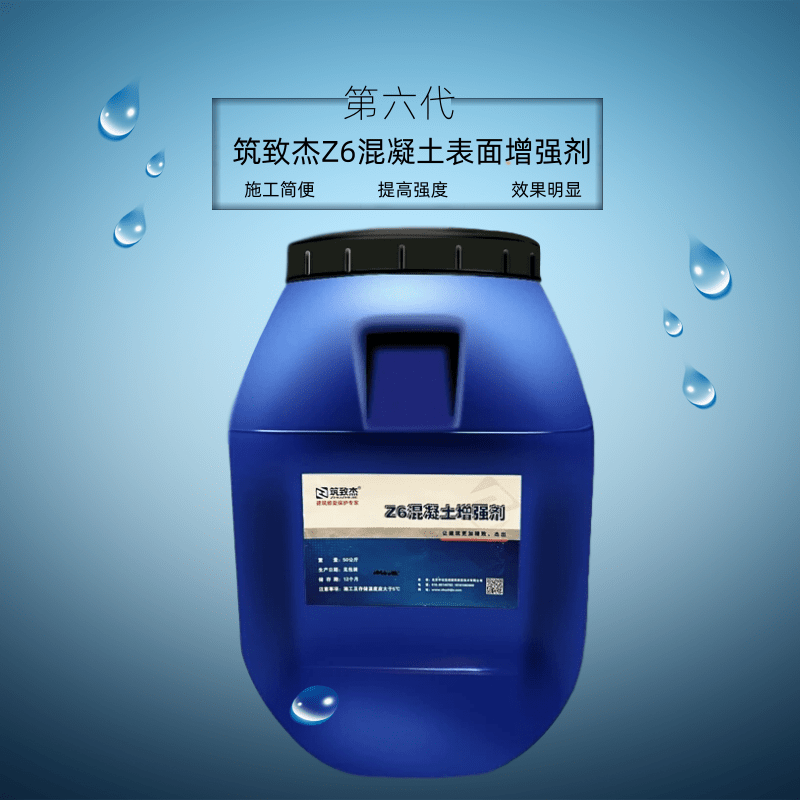 混凝土回彈增強液墻體混凝土強度修復劑