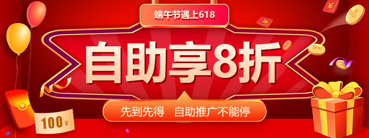 自助单品