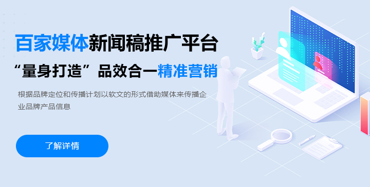 媒體新聞稿推廣
