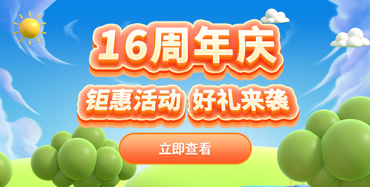16周年慶