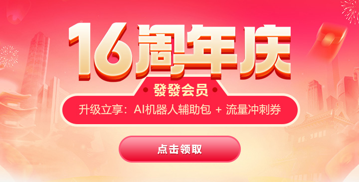 16周年慶升級(jí)專屬優(yōu)化禮包