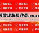 昌平消防中控电工焊工叉车锅炉工培训学校图片