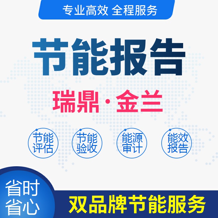 恩施項目編制節能報告