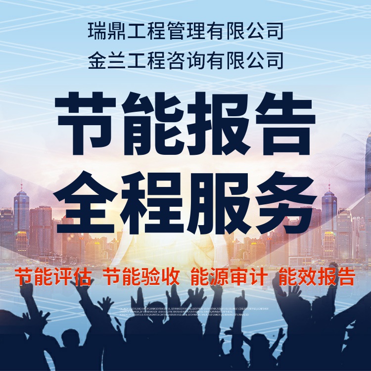 綏芬河可以做能評報告的機構(gòu) 可以寫公司