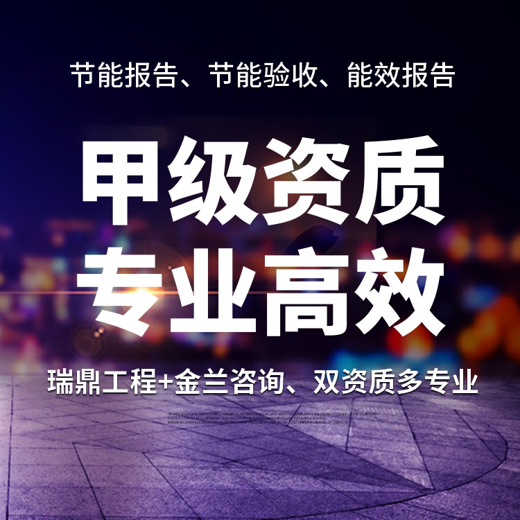 定州代寫(xiě)能評(píng)報(bào)告的編制機(jī)構(gòu)公司
