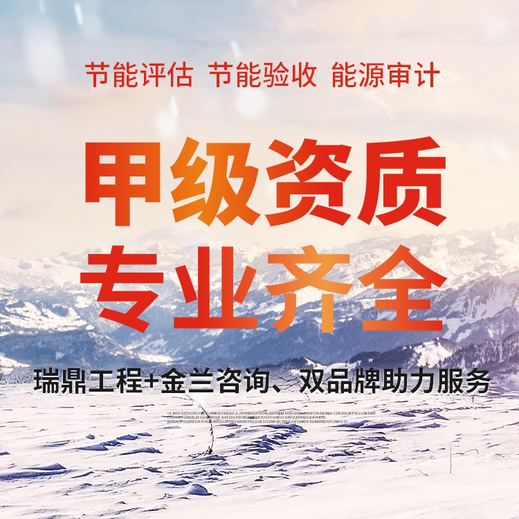 連州編撰節能報告的編寫機構公司