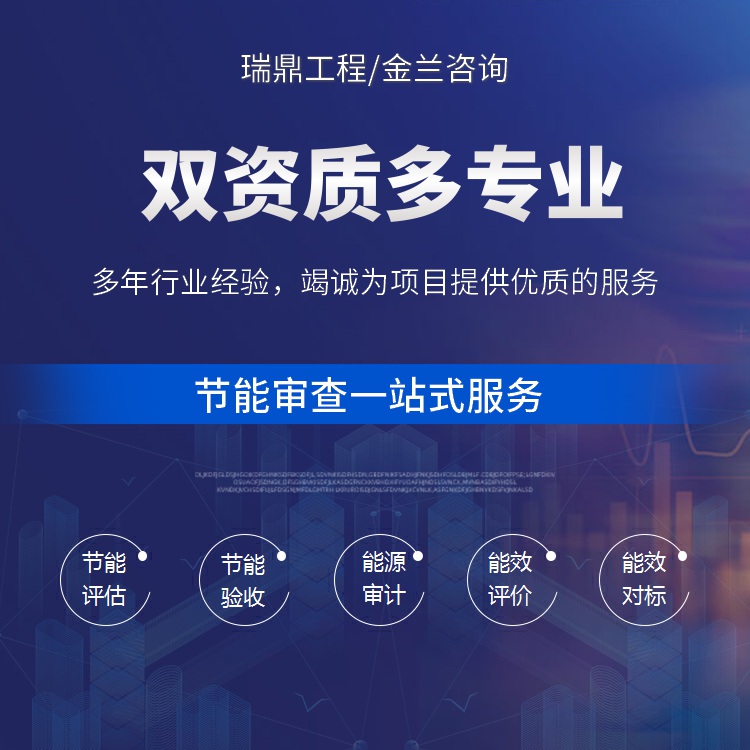 格爾木編寫節能評估報告的機構 編寫機構公司