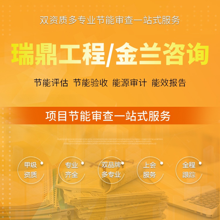 漢中可以做節(jié)能驗收報告的機構(gòu) 快速制作公司