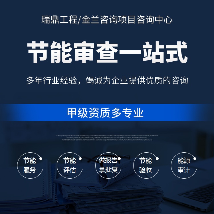 定西編制能評(píng)報(bào)告的機(jī)構(gòu) 編制機(jī)構(gòu)公司