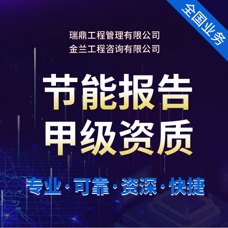 延吉可以做節能驗收報告的本地代寫公司