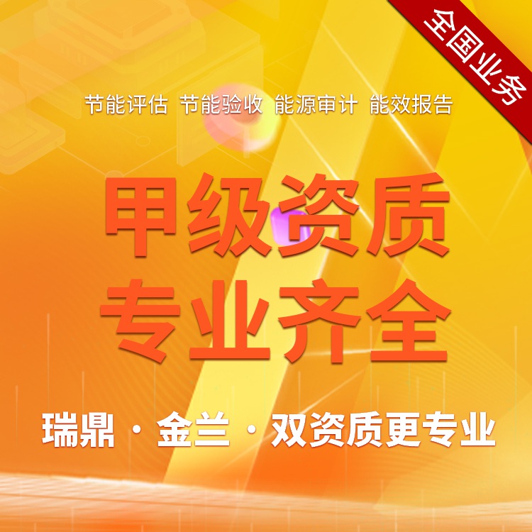 節(jié)能報(bào)告編寫華鎣公司