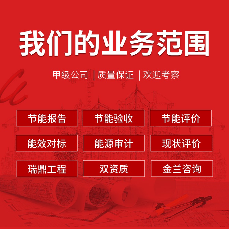 資興代寫節(jié)能報告的機(jī)構(gòu) 本地能做公司