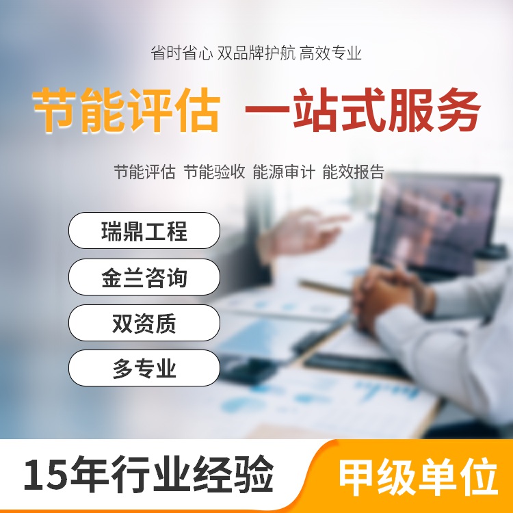 阿里節(jié)能報(bào)告-阿里制作節(jié)能報(bào)告公司