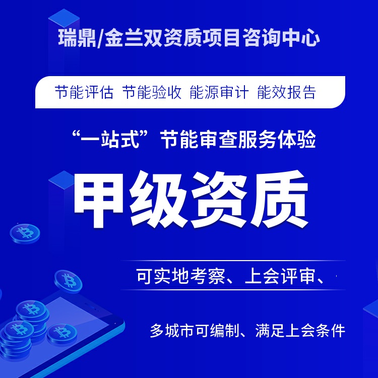 耒陽項目撰寫能評報告