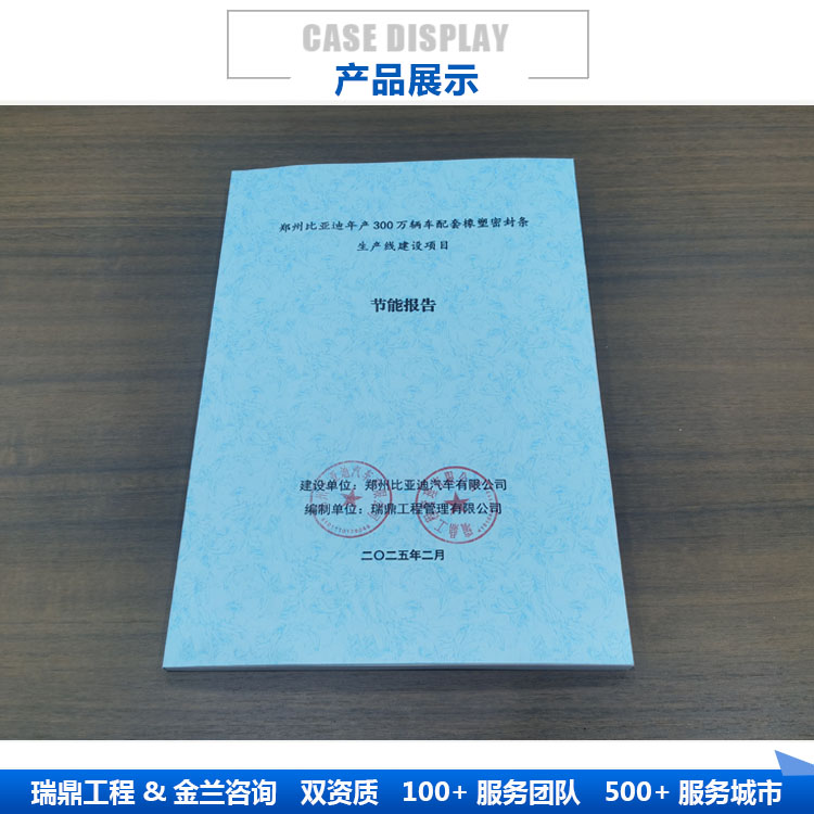 定西編制能評(píng)報(bào)告的機(jī)構(gòu) 編制機(jī)構(gòu)公司