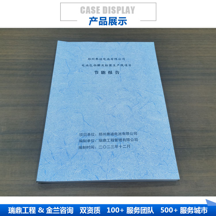 資興代寫節(jié)能報告的機(jī)構(gòu) 本地能做公司