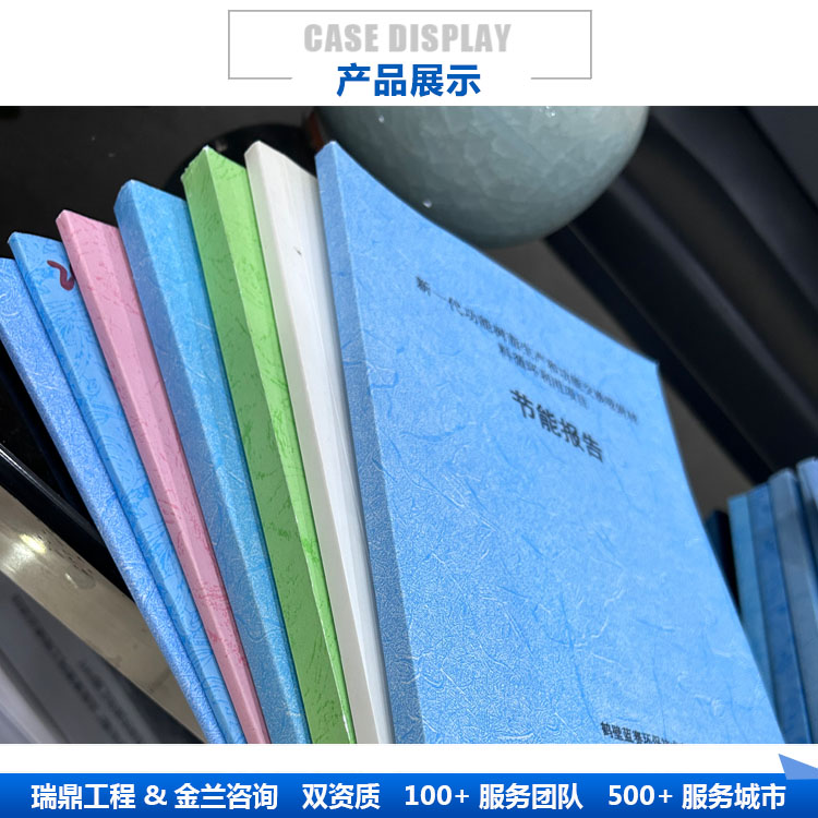 合山可以做能評報告的機構(gòu) 快速制作公司