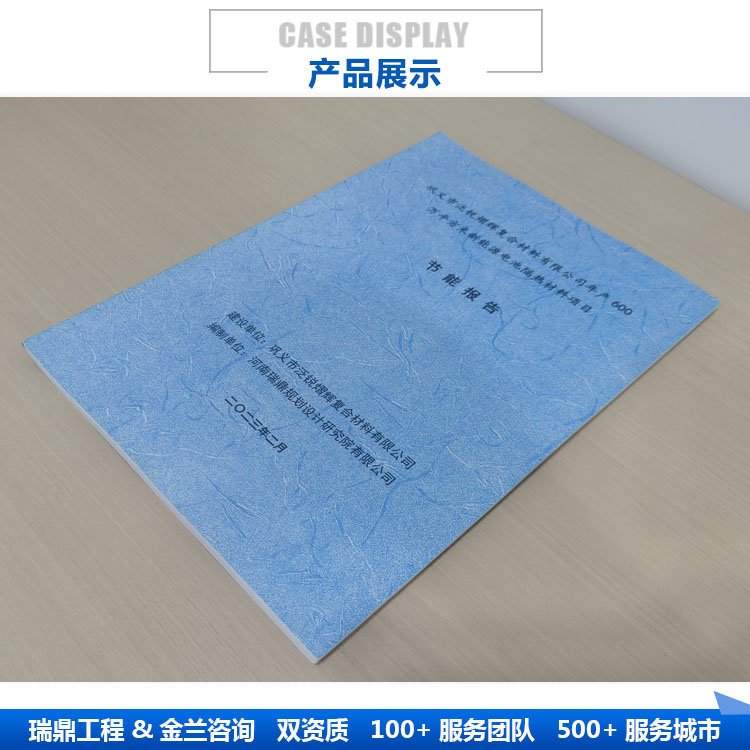格爾木編寫節能評估報告的機構 編寫機構公司
