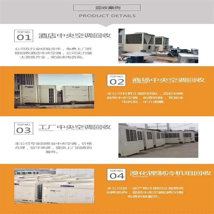 东莞石碣镇回收废旧风冷空调机组，酒店淘汰旧空调回收