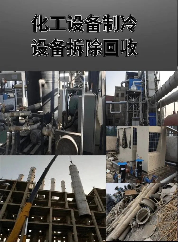 惠州惠陽(yáng)區(qū)廢舊五金設(shè)備回收-化工設(shè)備回收拆除-快速上門(mén)