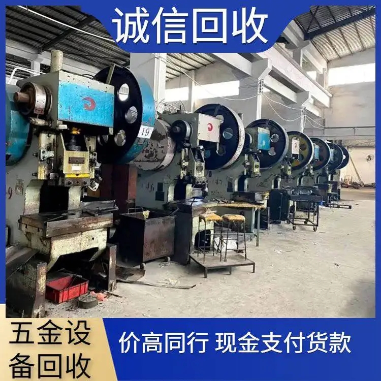 東莞企石鎮廢舊五金設備回收-回收五金廠設備-快速上門