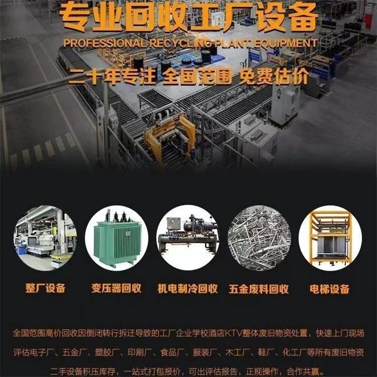 中山沙溪回收二手工廠機(jī)械設(shè)備-食品廠設(shè)備回收-評(píng)估價(jià)格
