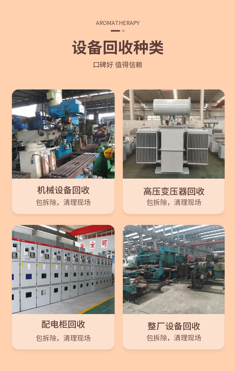 廣州芳村廢舊五金設備回收-電子廠廢舊設備回收-評估價格
