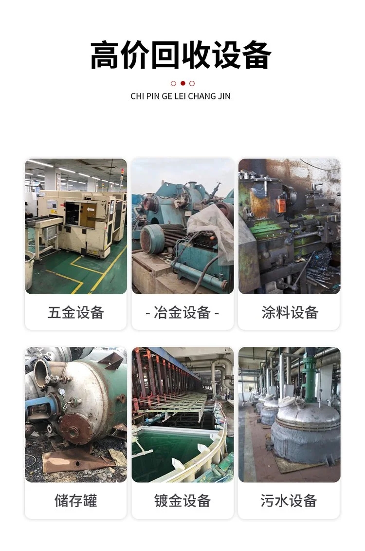 深圳寶安廢舊五金設(shè)備回收-回收二手制藥廠設(shè)備-誠信公司