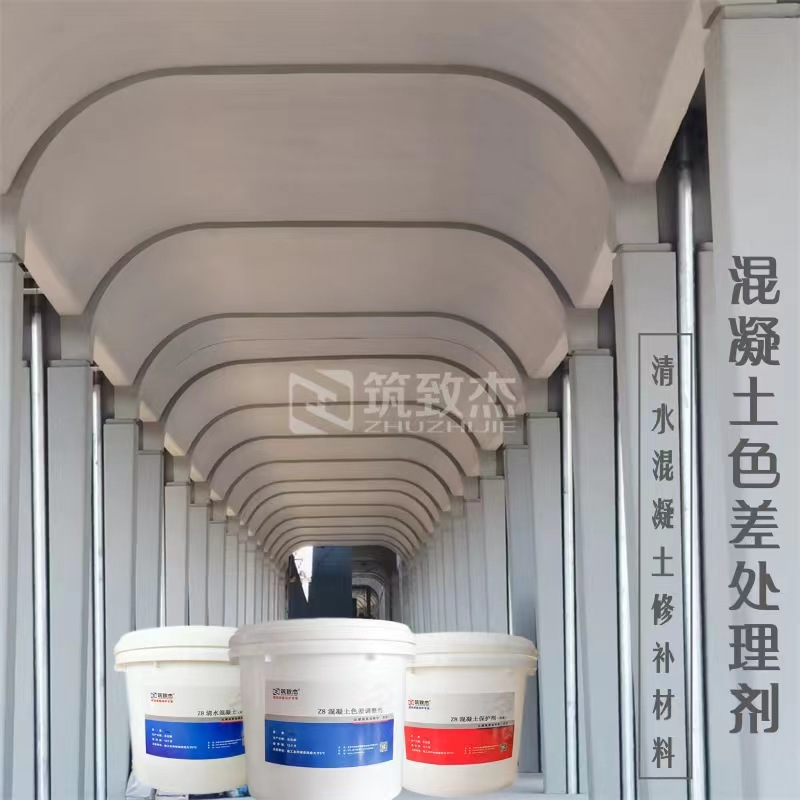 混凝土色差怎么處理混凝土保護劑施工工藝