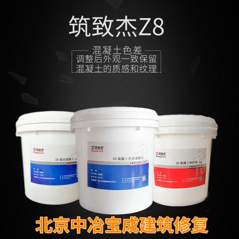 混凝土缺陷修補后色差清水混凝土修復劑