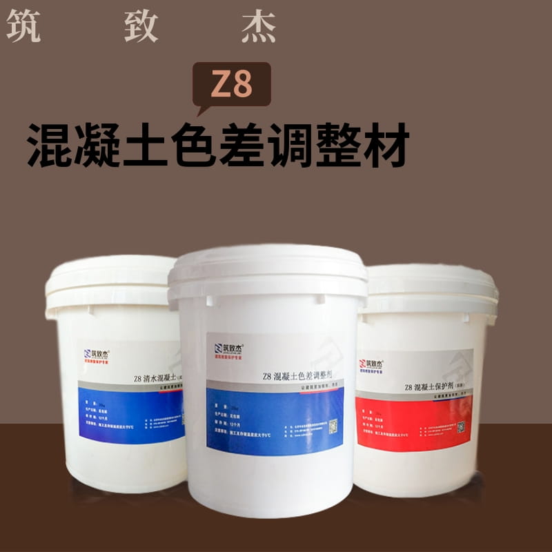 混凝土色差處理筑致杰清水混凝土保護劑