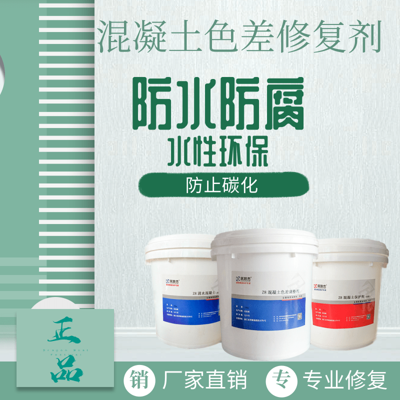 混凝土表面色差處理劑別讓色差影響了您的項目