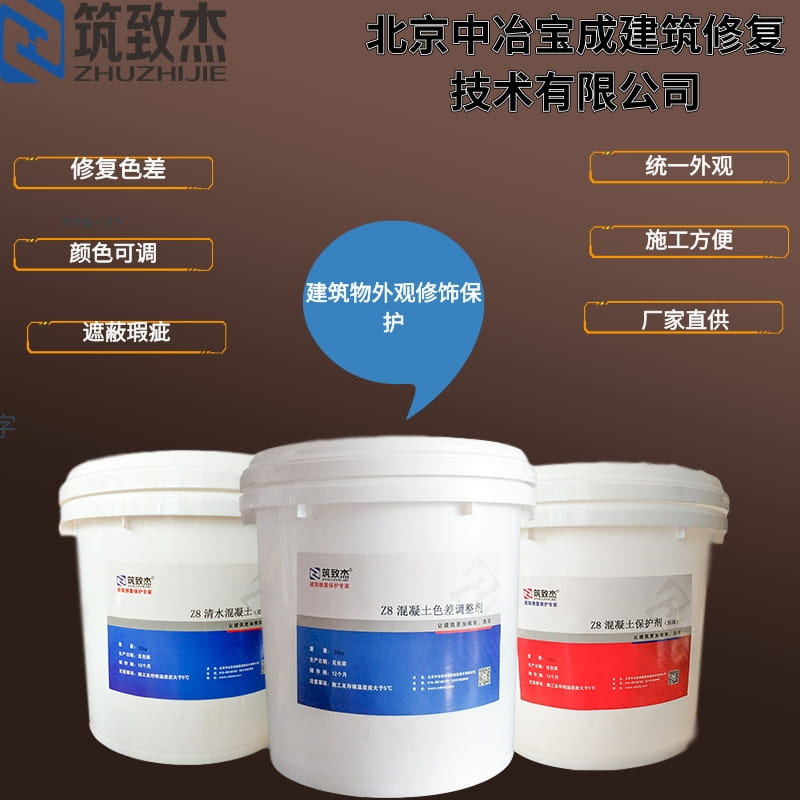 混凝土色差處理劑一鍵修復(fù)混凝土色差，煥然一新