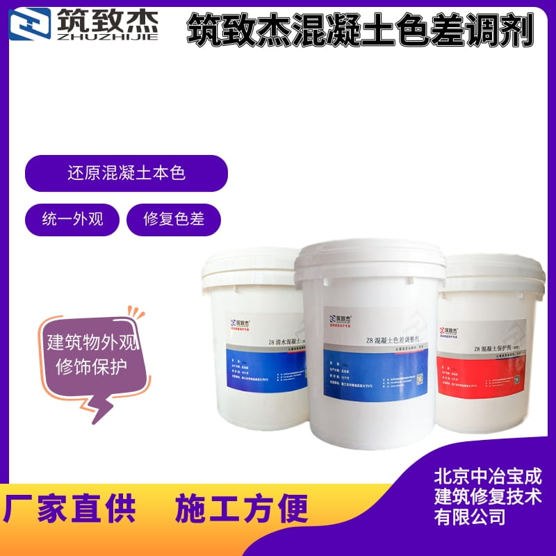混凝土表面色差處理劑打造均勻一致的混凝土外觀