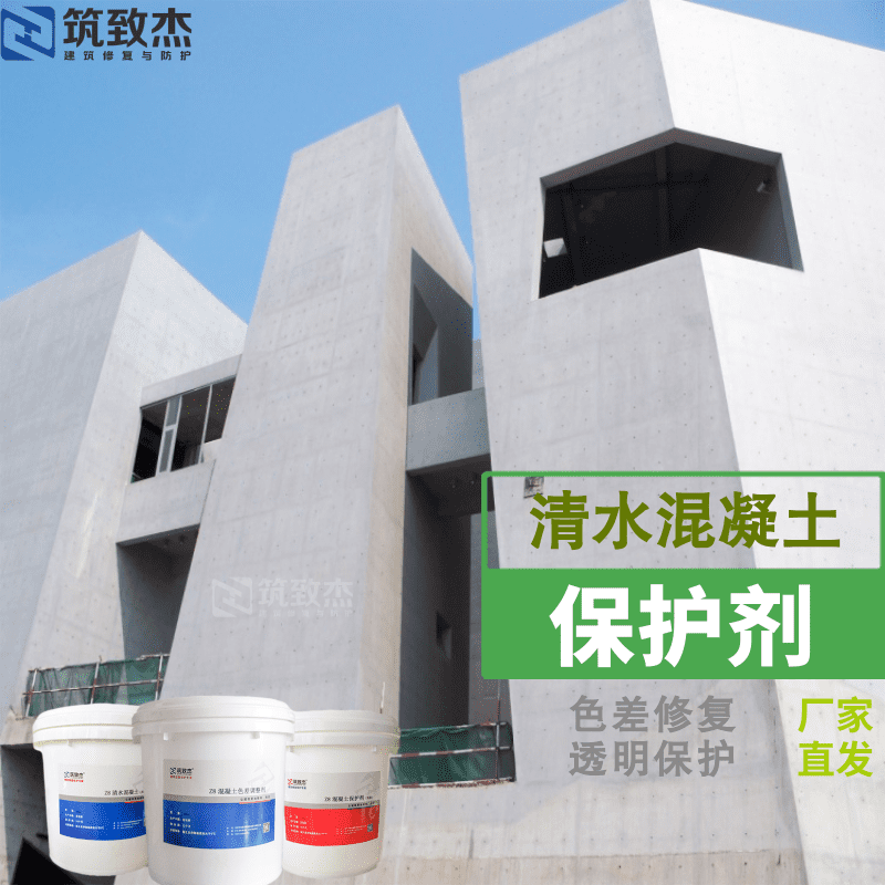 混凝土表面色差處理劑打造均勻一致的混凝土外觀