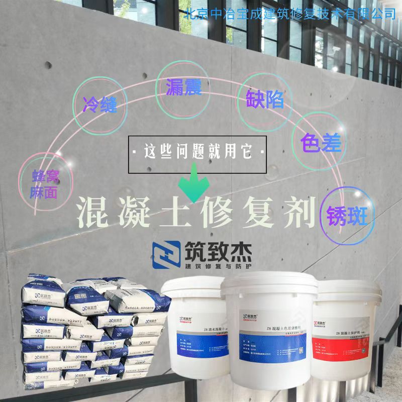 混凝土表面色差處理劑橋梁墩柱色差修復