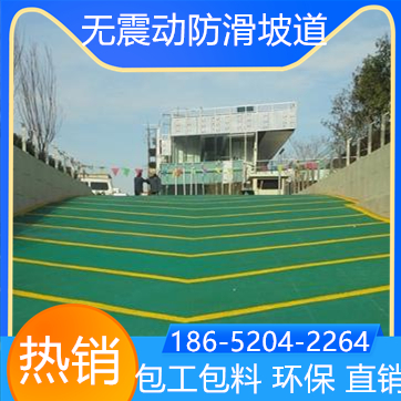 山東青島車庫防滑坡道水性環(huán)保