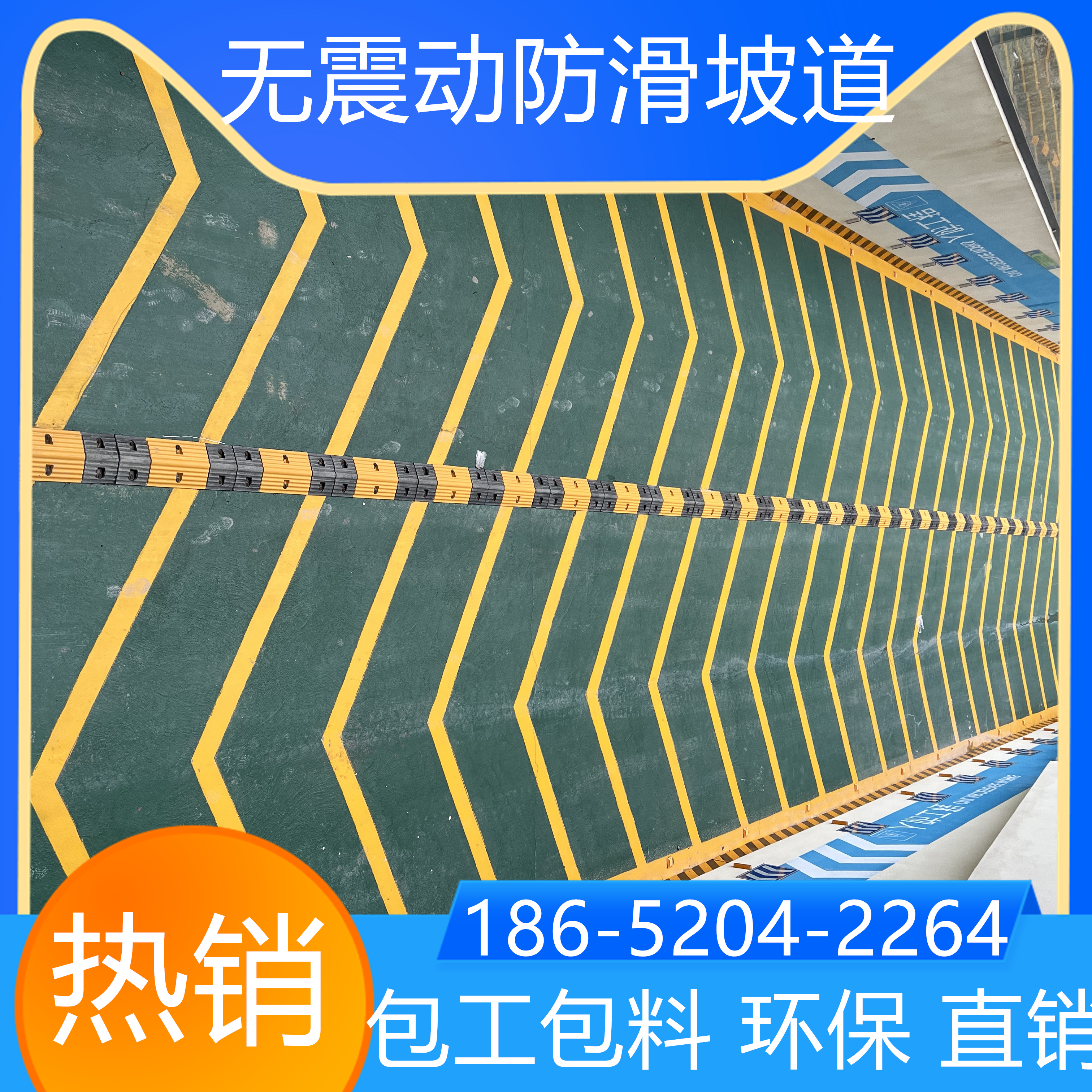 浙江寧波無振動止滑坡道施工方案