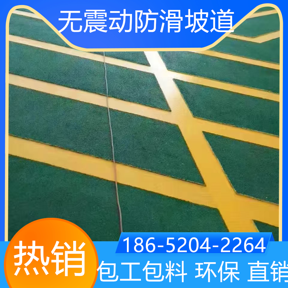 江蘇南京停車場止滑坡道2025價格表